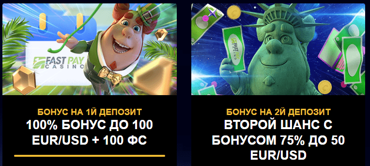 Бонуси ФастПей Бонуси ФастПей